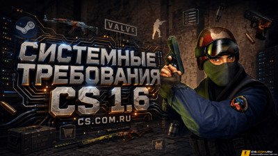 Системные требования КС 1.6