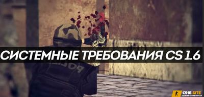 Системные требования КС 1.6