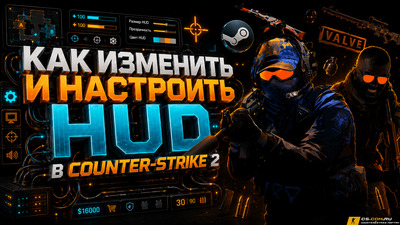 Как изменить и настроить HUD в Counter-Strike 2 (КС 2)