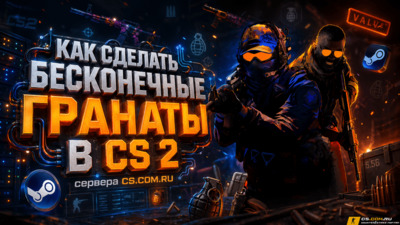 Как сделать бесконечные гранаты в CS 2 (КС 2): советы и команды
