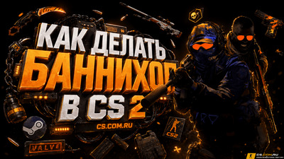 Как делать банихоп в CS 2 (КС 2)