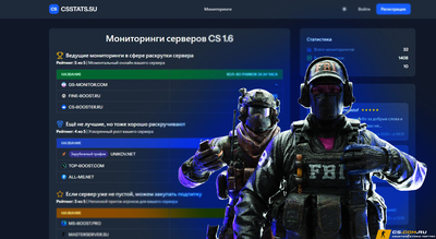 Онлайн анализ мастер серверов CS 1.6 (КС 1.6)
