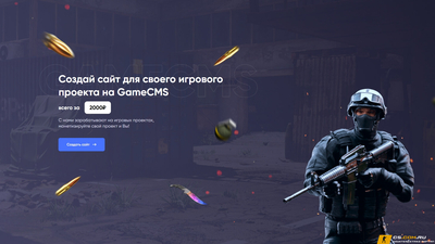 Движок GameCMS для создания игрового проекта