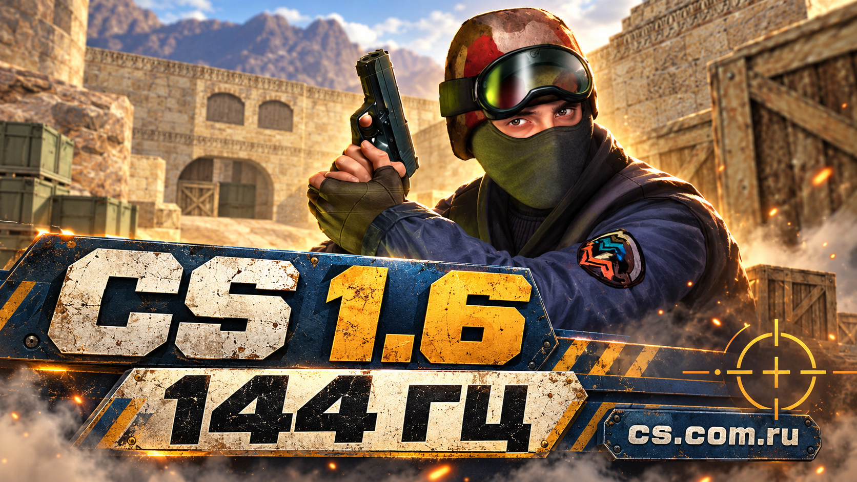 CS 1.6 144 Гц