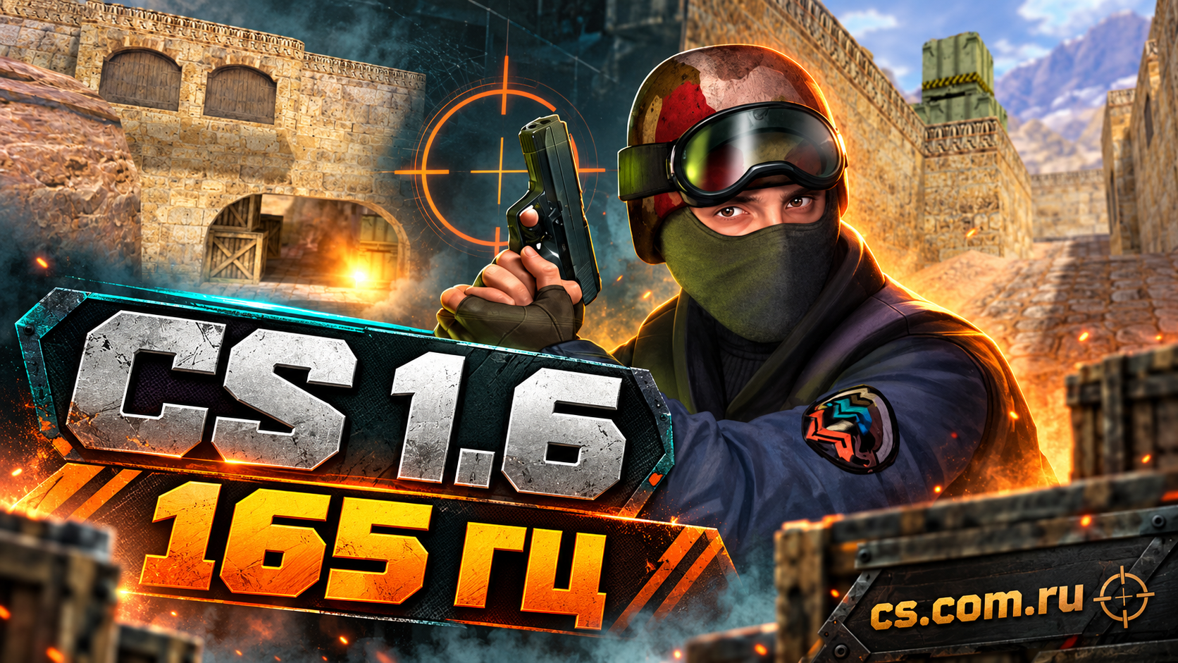 CS 1.6 165 Гц