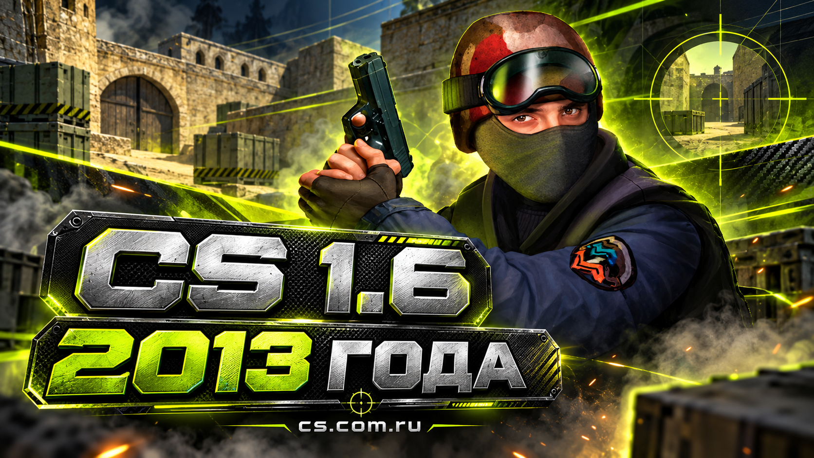 CS 1.6 2013 года