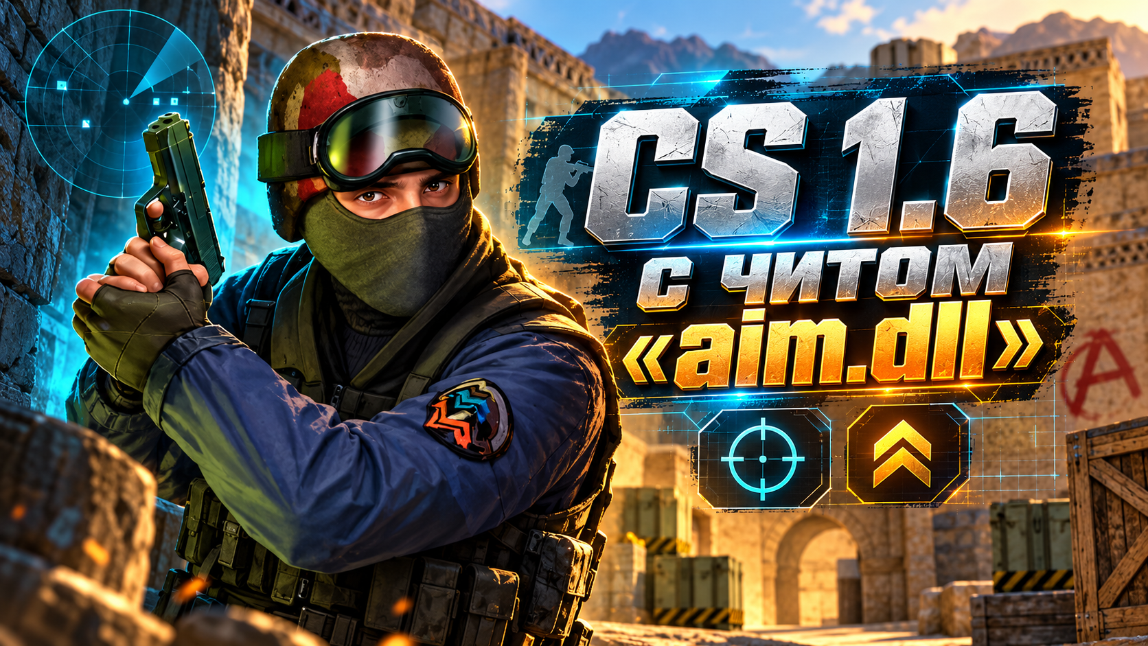CS 1.6 с читом aim.dll