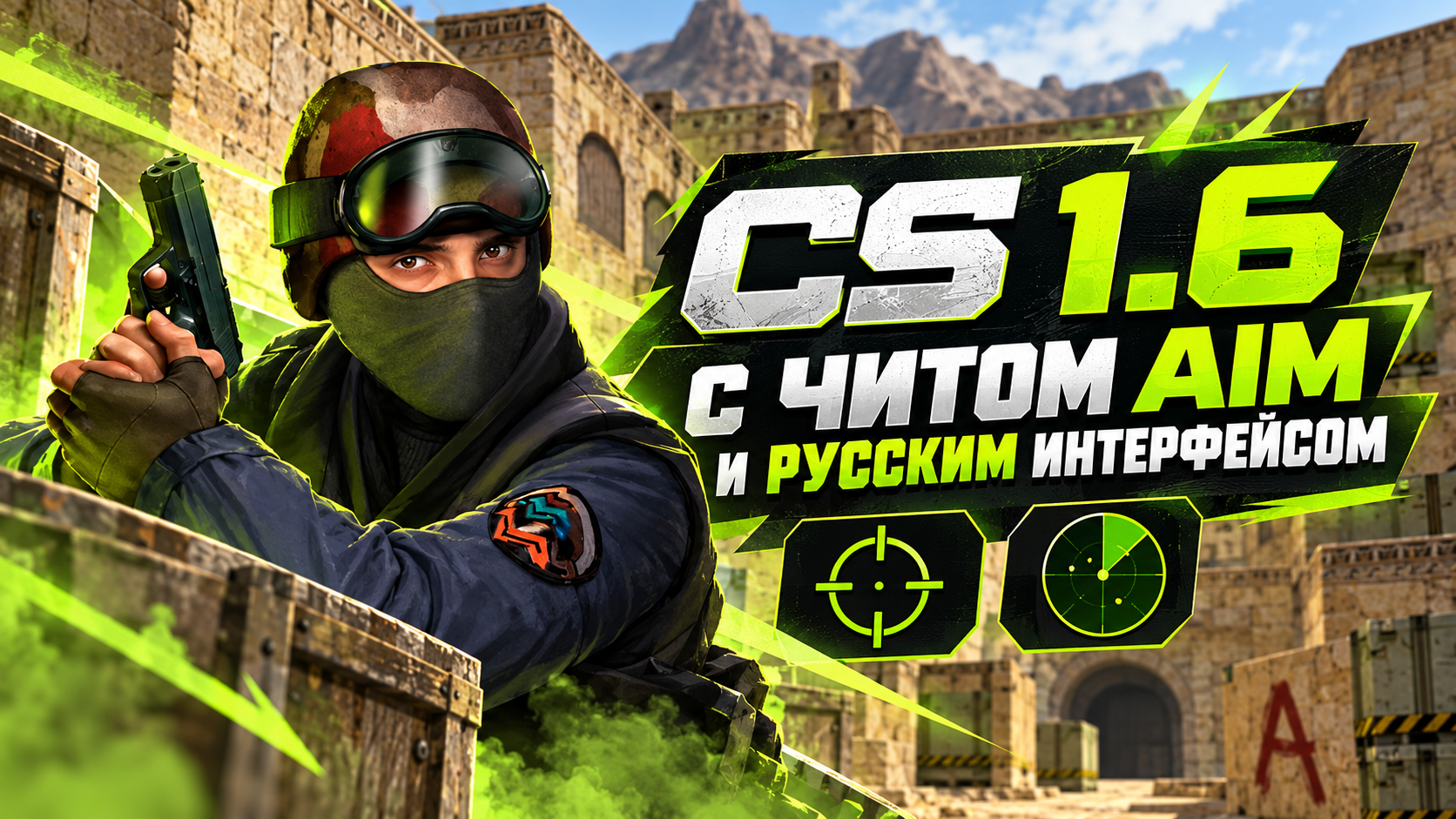 CS 1.6 с читом AIM и русским интерфейсом