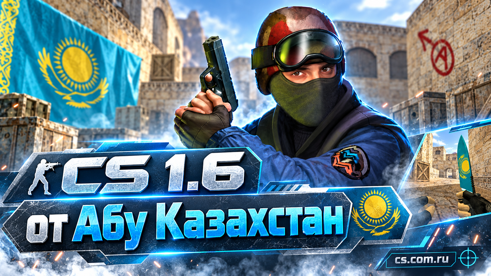 CS 1.6 от Абу Казахстан