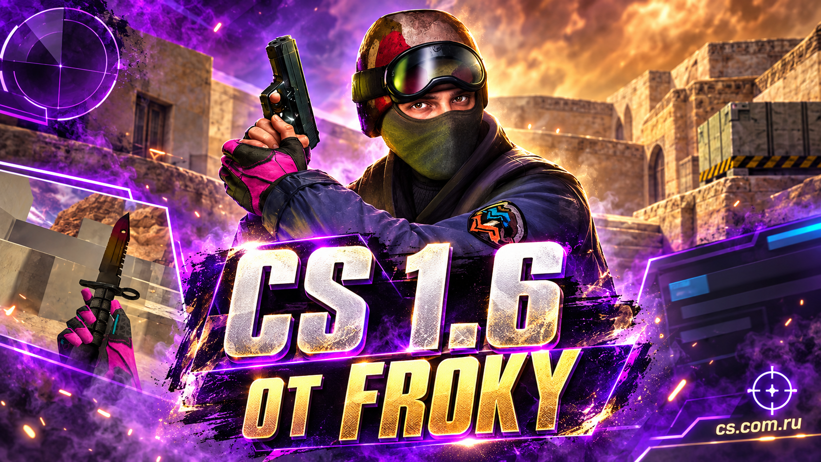 CS 1.6 от Froky