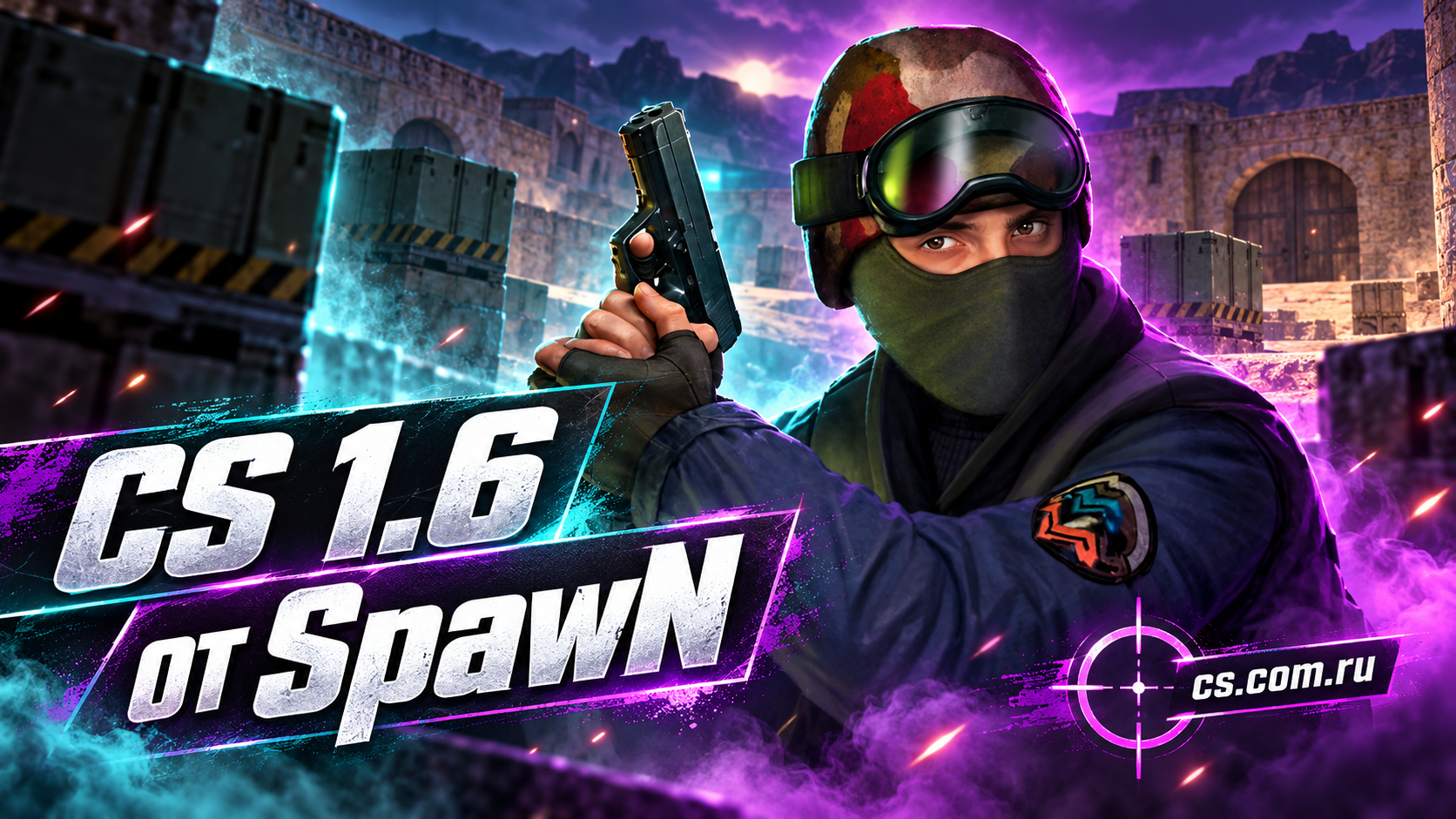 CS 1.6 от SpawN