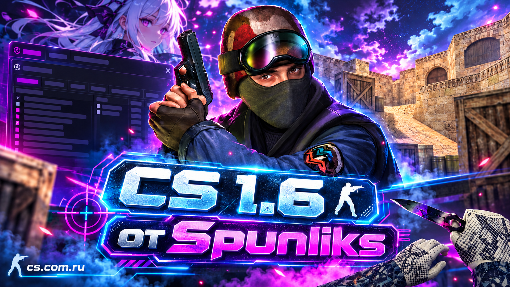 CS 1.6 от Spunliks