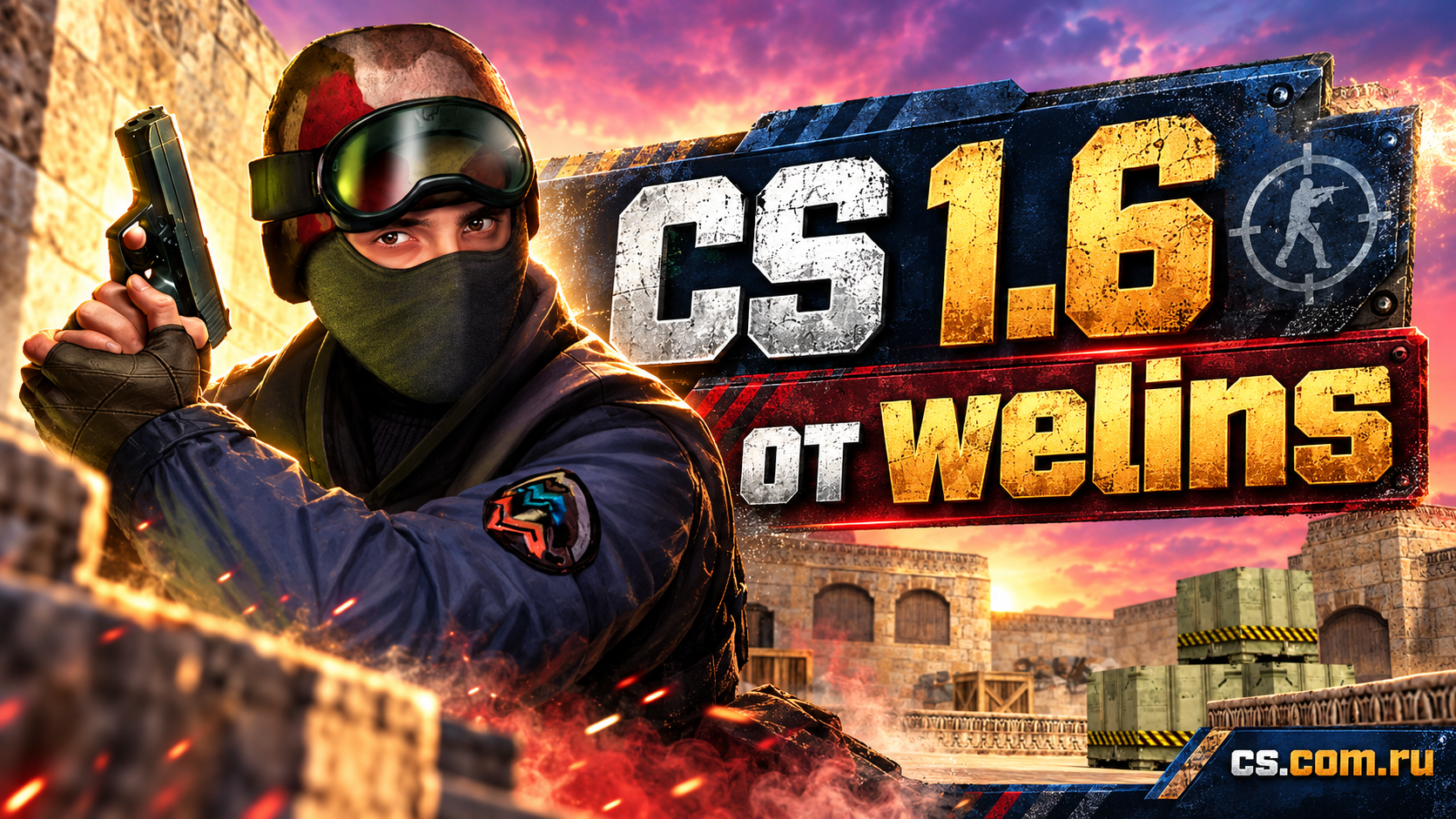 CS 1.6 от welins