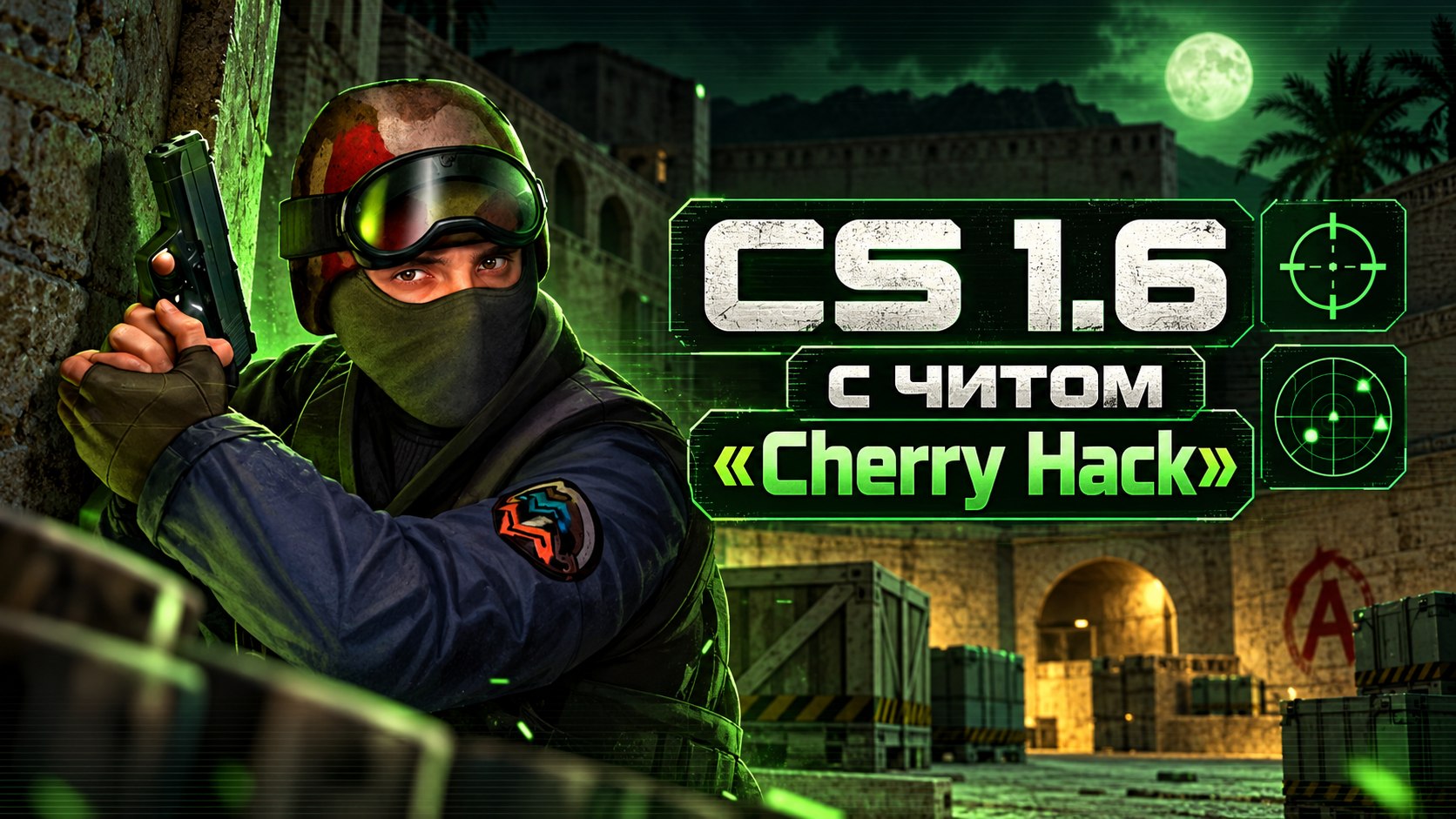 CS 1.6 с читом Cherry Hack