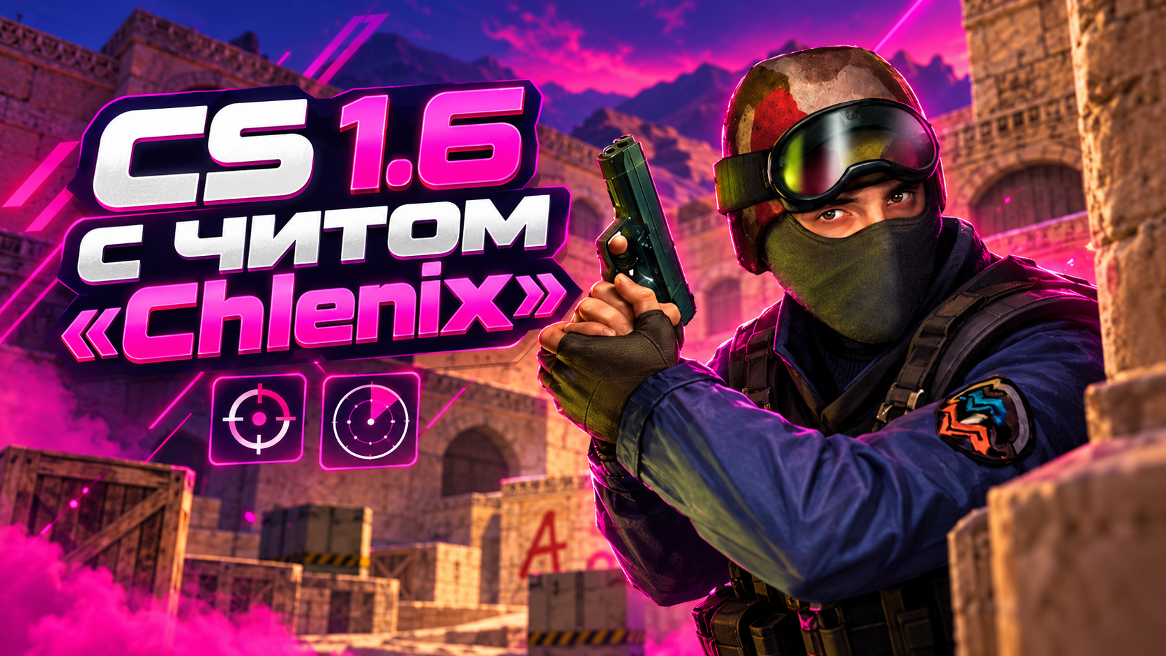 CS 1.6 с читом Chlenix