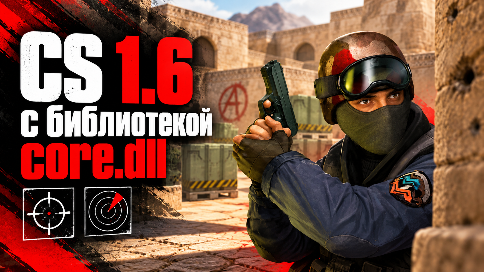 CS 1.6 с библиотекой core.dll