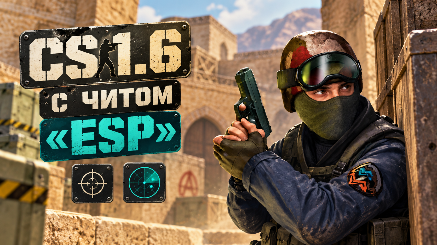 CS 1.6 с читом ESP