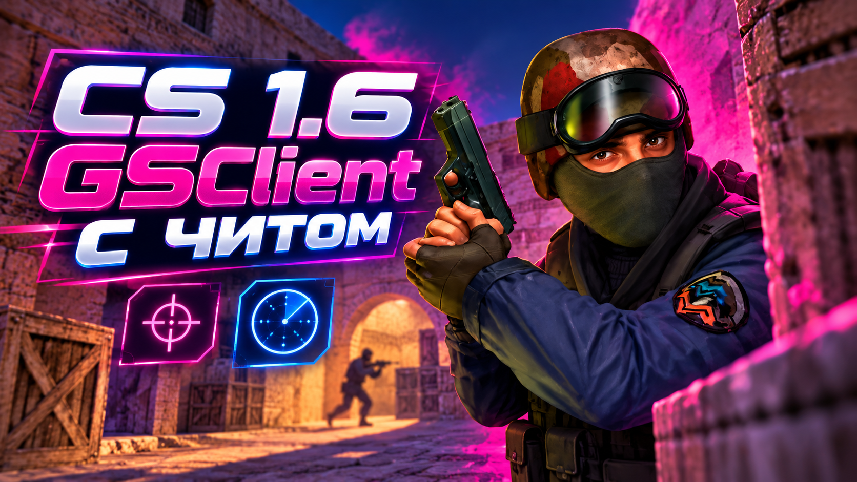 CS 1.6 GSClient с читом