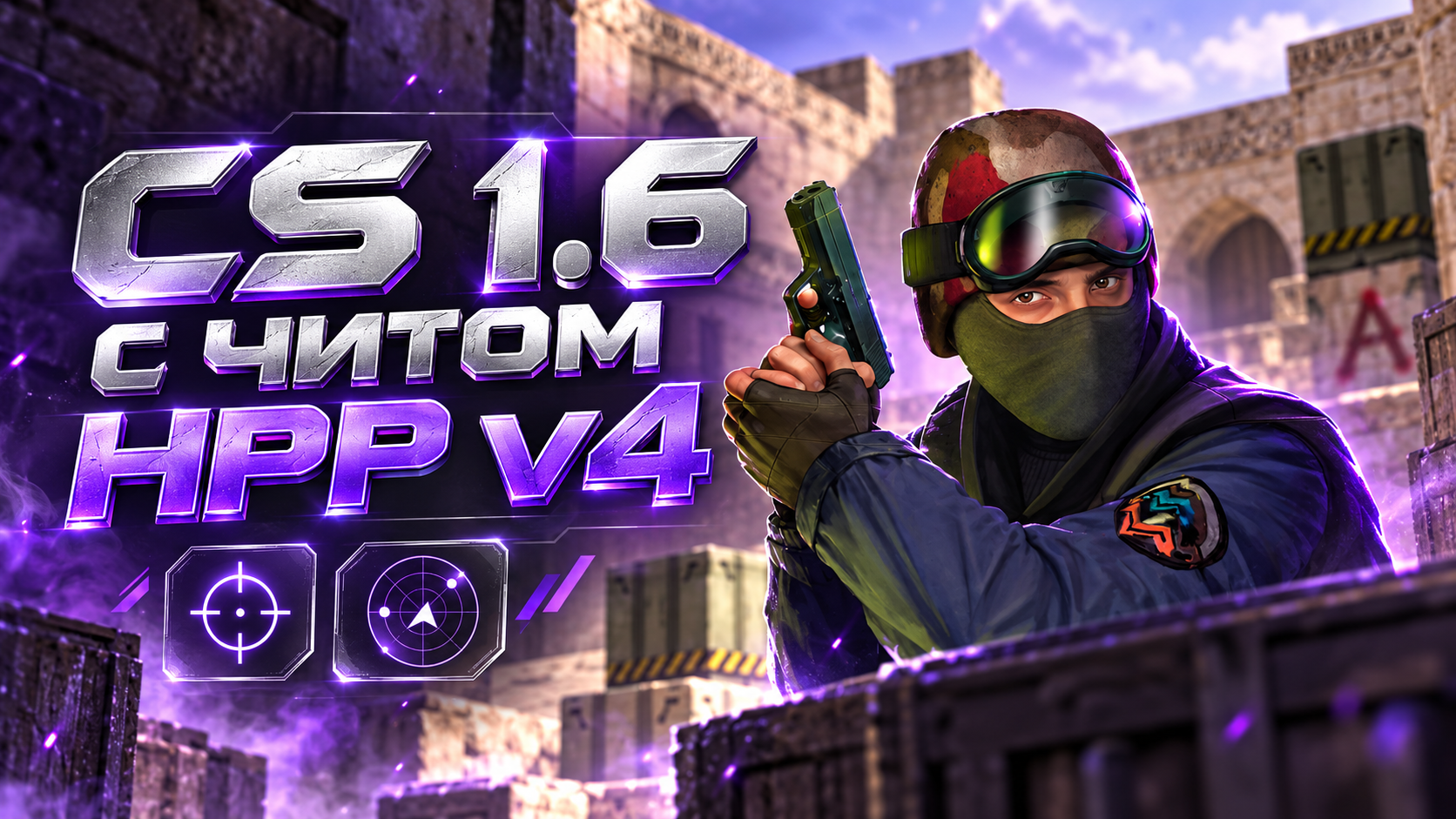CS 1.6 с читом HPP v4