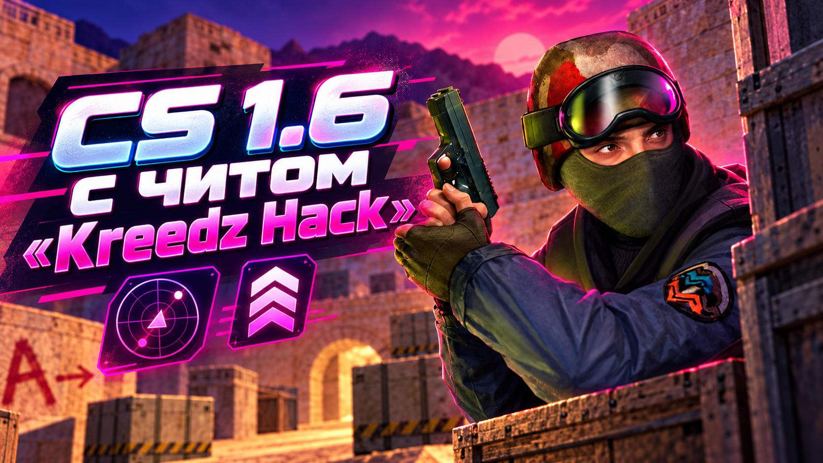 CS 1.6 с читом Kreedz Hack
