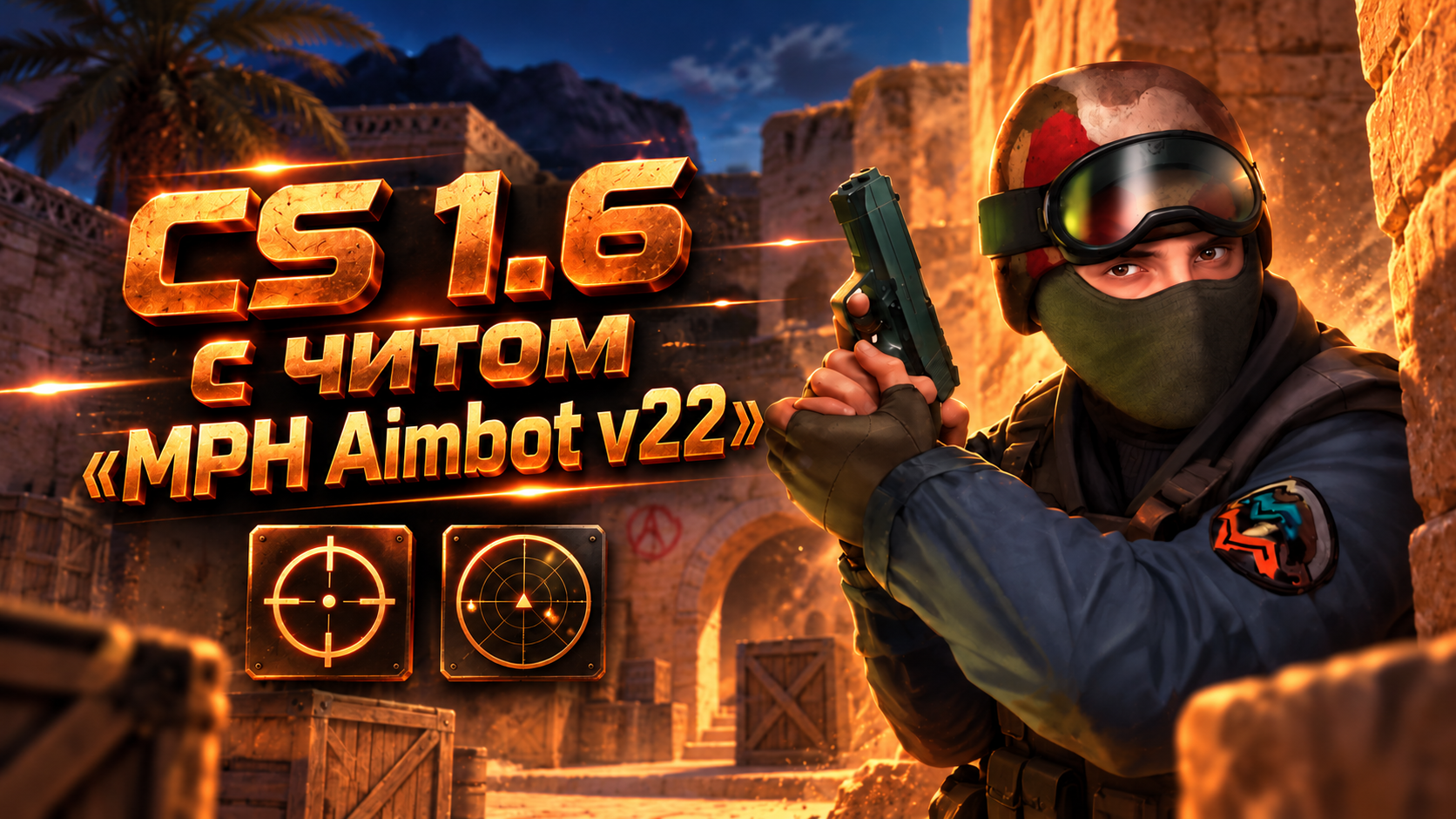 CS 1.6 с читом MPH Aimbot v22