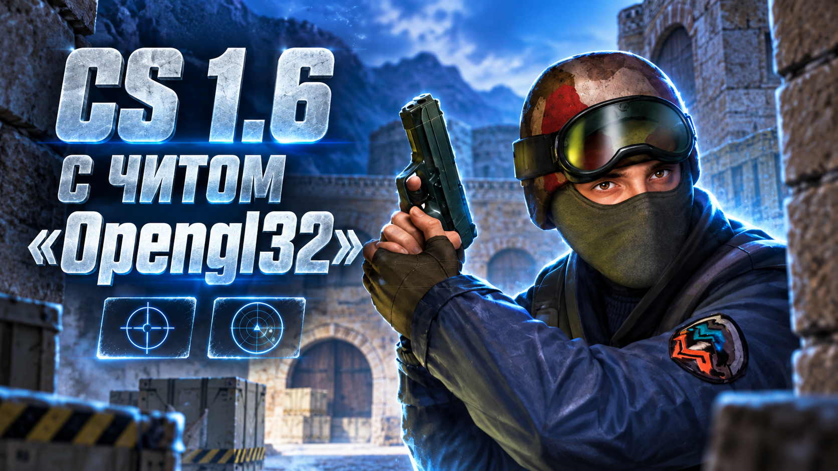 CS 1.6 с читом «Opengl32»
