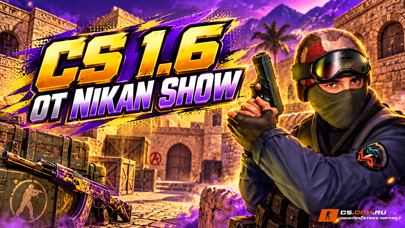 CS 1.6 от Nikan Show