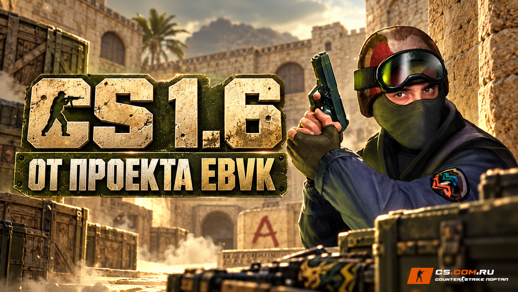 CS 1.6 от проекта EBVK