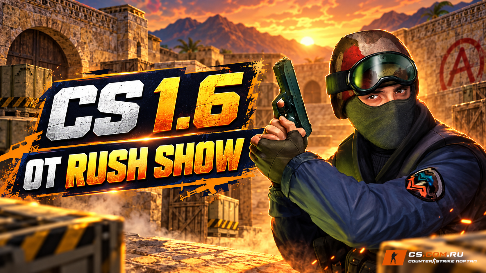 CS 1.6 от Rush Show