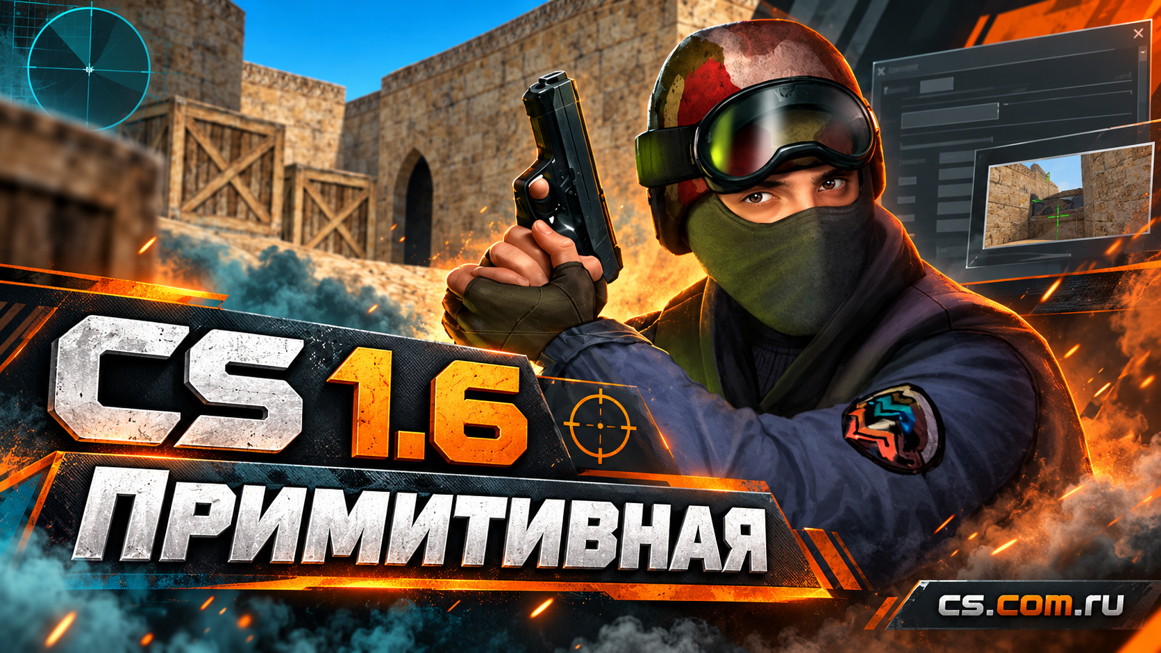 CS 1.6 Примитивная