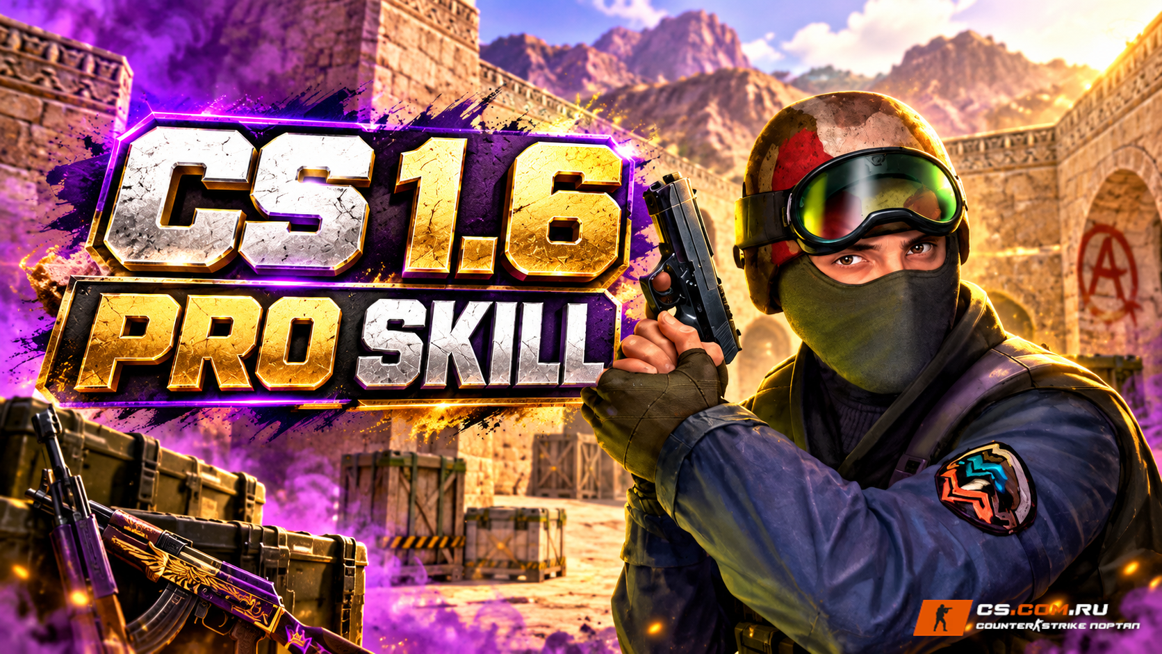CS 1.6 PRO SKILL