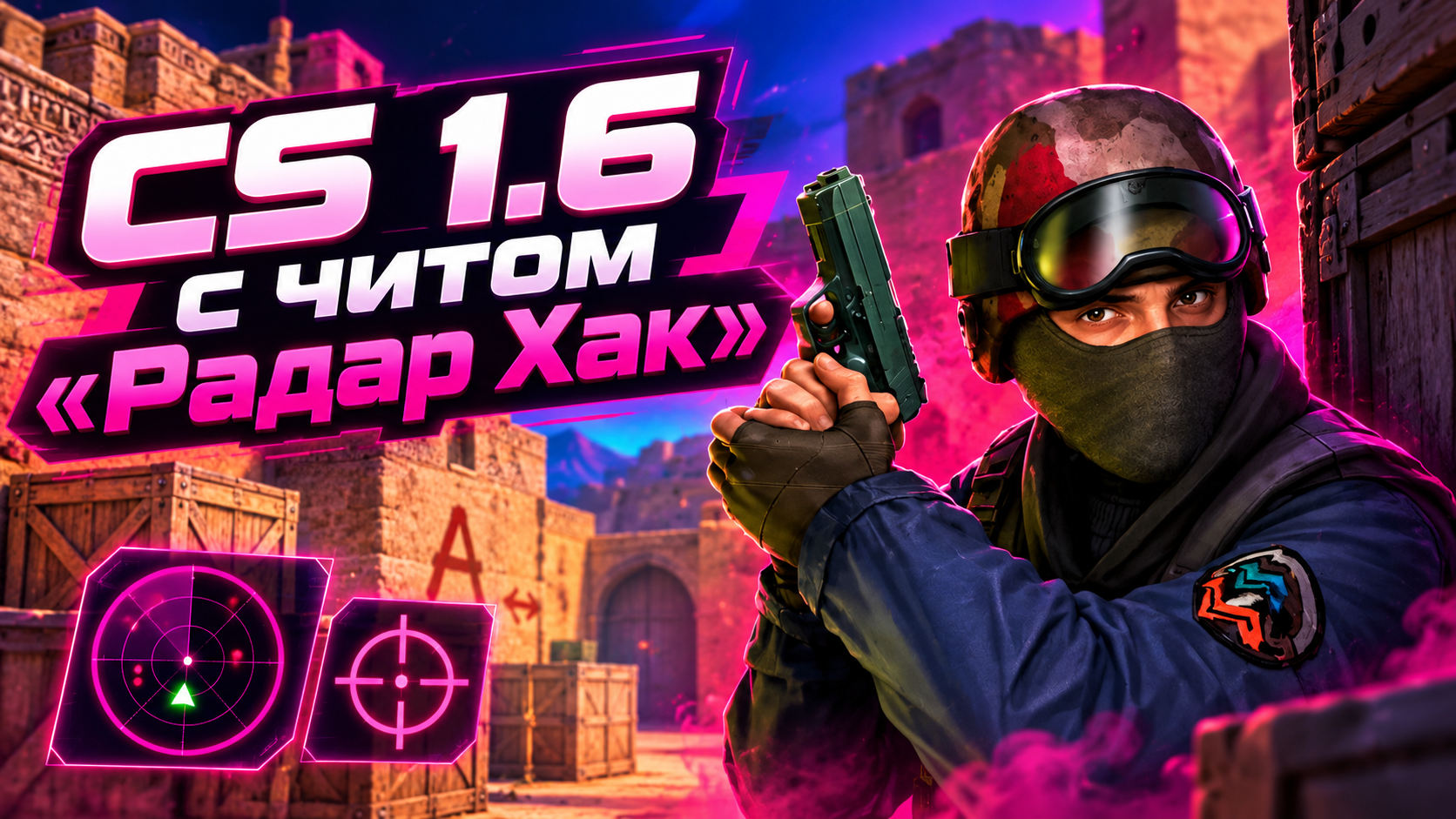 CS 1.6 с читом Радар Хак