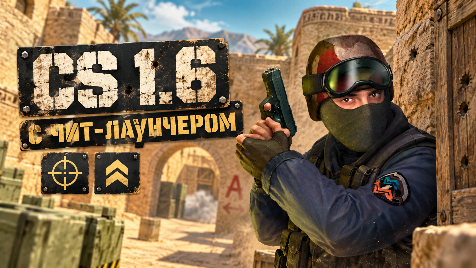CS 1.6 с чит-лаунчером