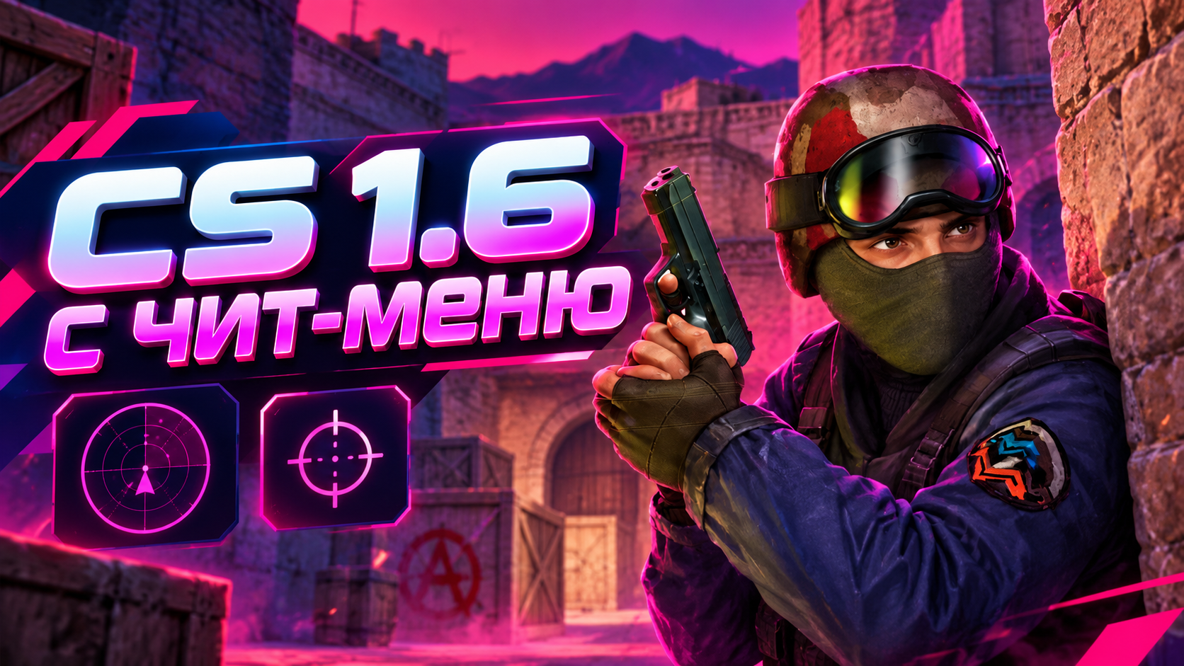 CS 1.6 с чит-меню