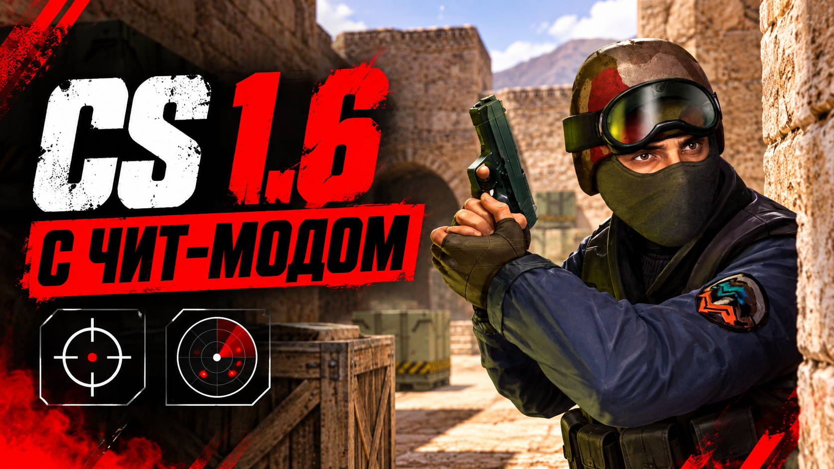 CS 1.6 с чит-модом