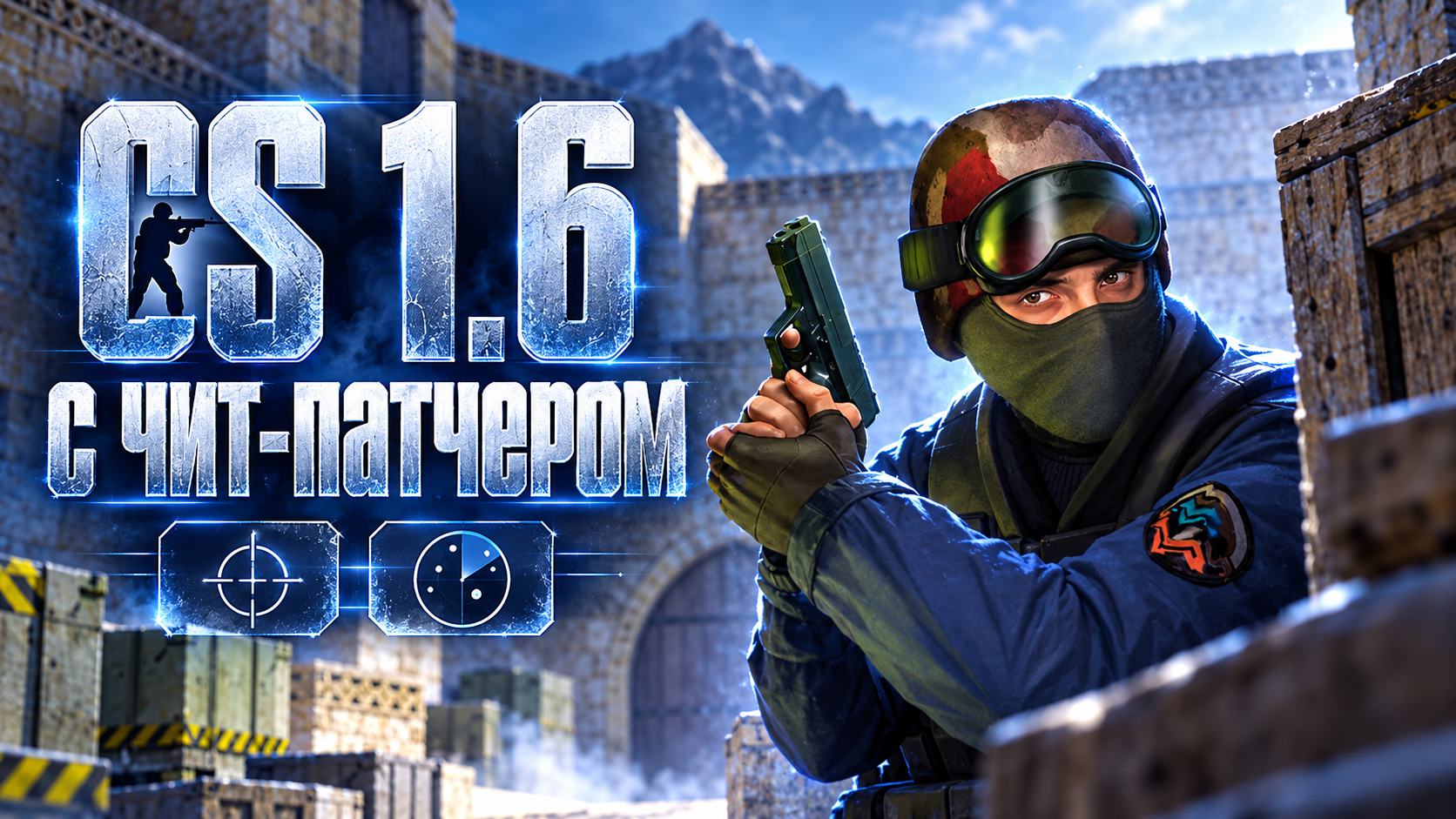 CS 1.6 с чит-патчером
