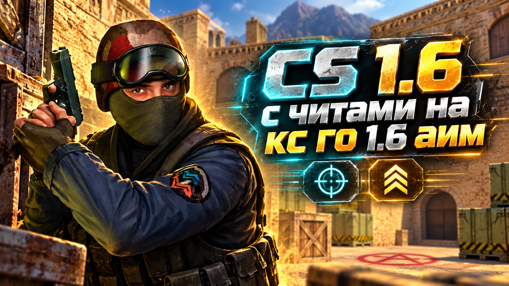 CS 1.6 с читами на кс го 1.6 аим