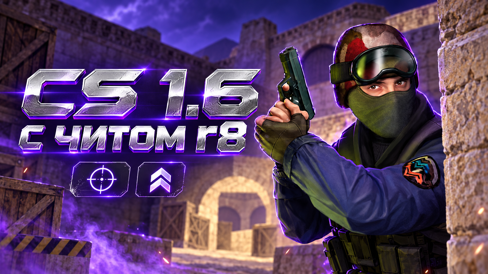 CS 1.6 с читом r8