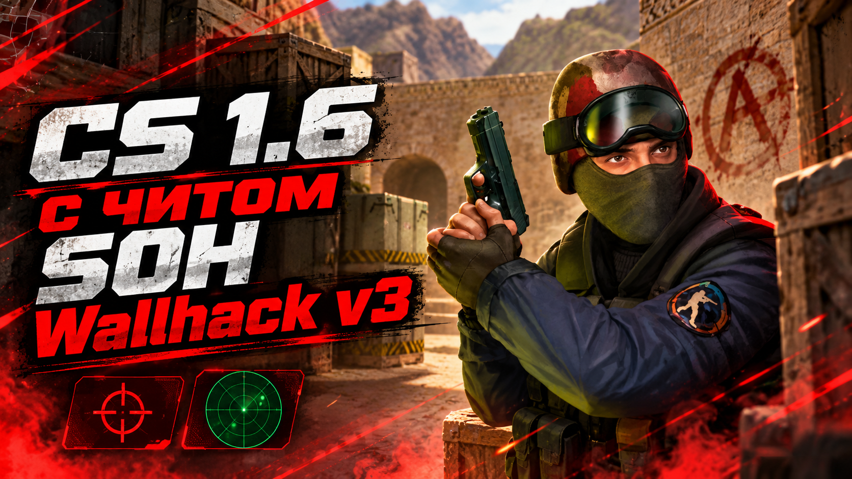 CS 1.6 с читом SOH Wallhack v3