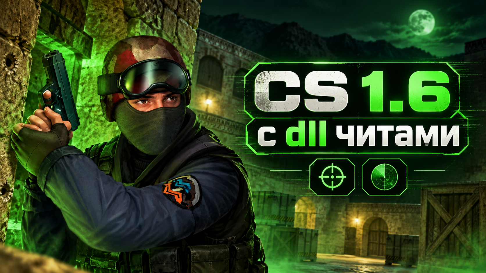 CS 1.6 с dll читами