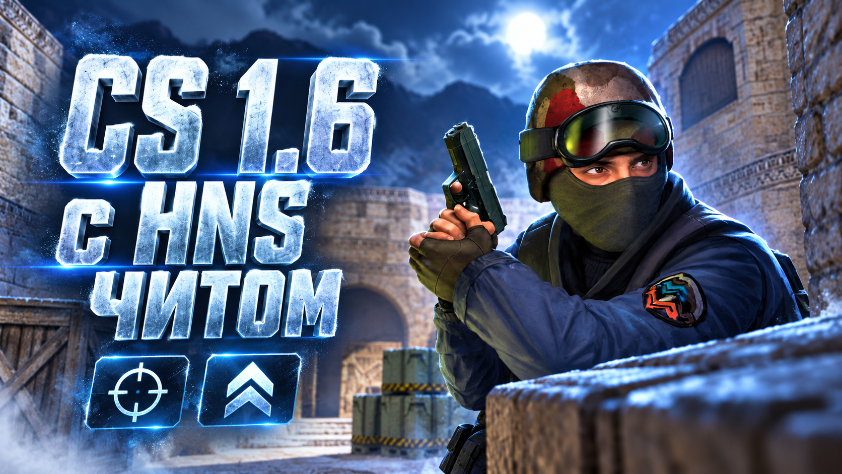 CS 1.6 с HNS читом
