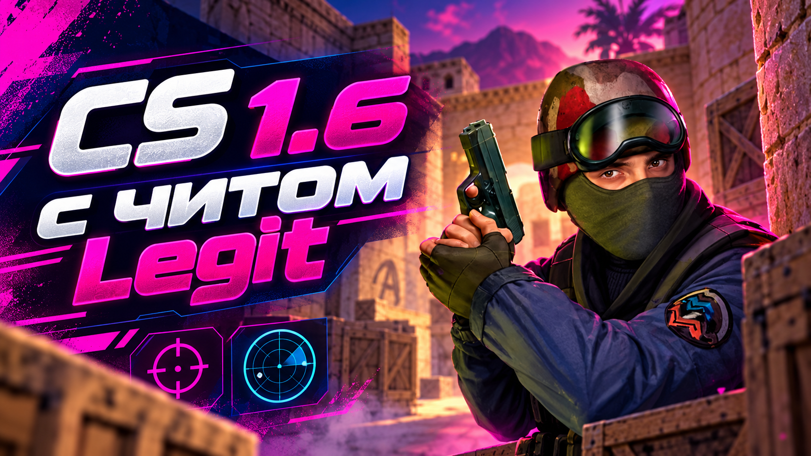 CS 1.6 с читом Legit