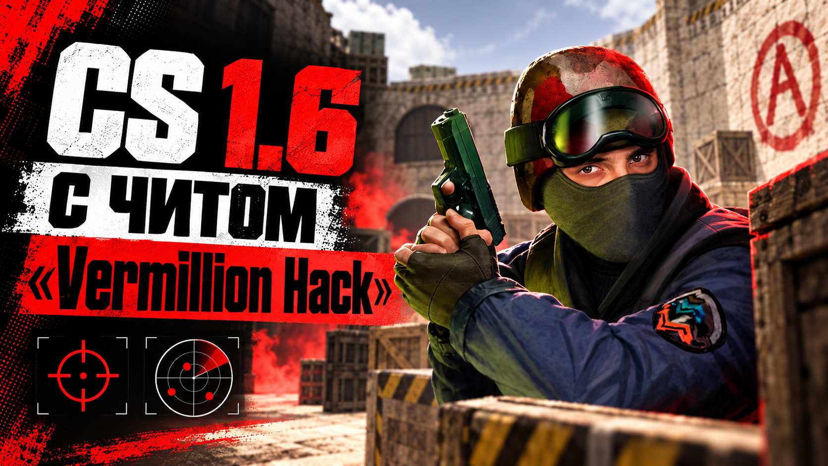 CS 1.6 с читом Vermillion Hack