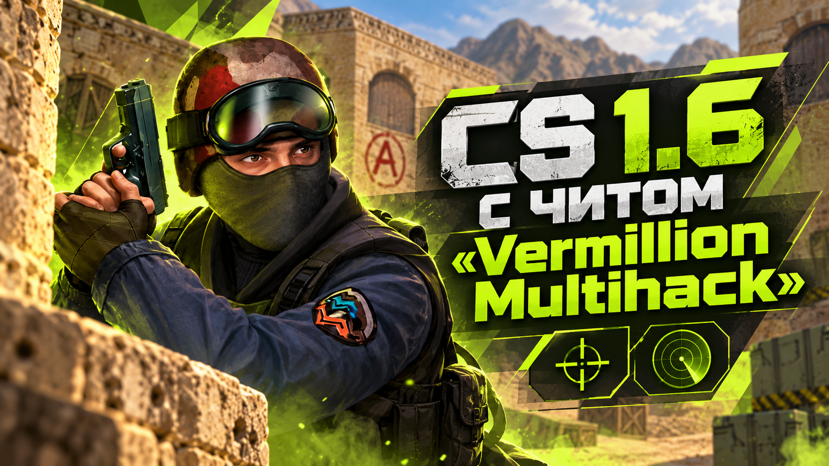 CS 1.6 с читом «Vermillion Multihack»