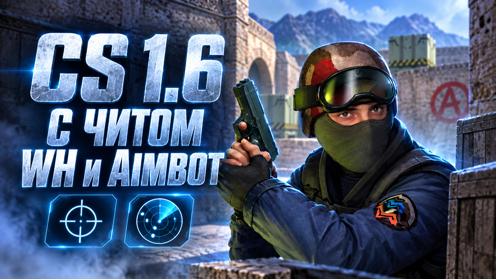 CS 1.6 с читом WH и Aimbot