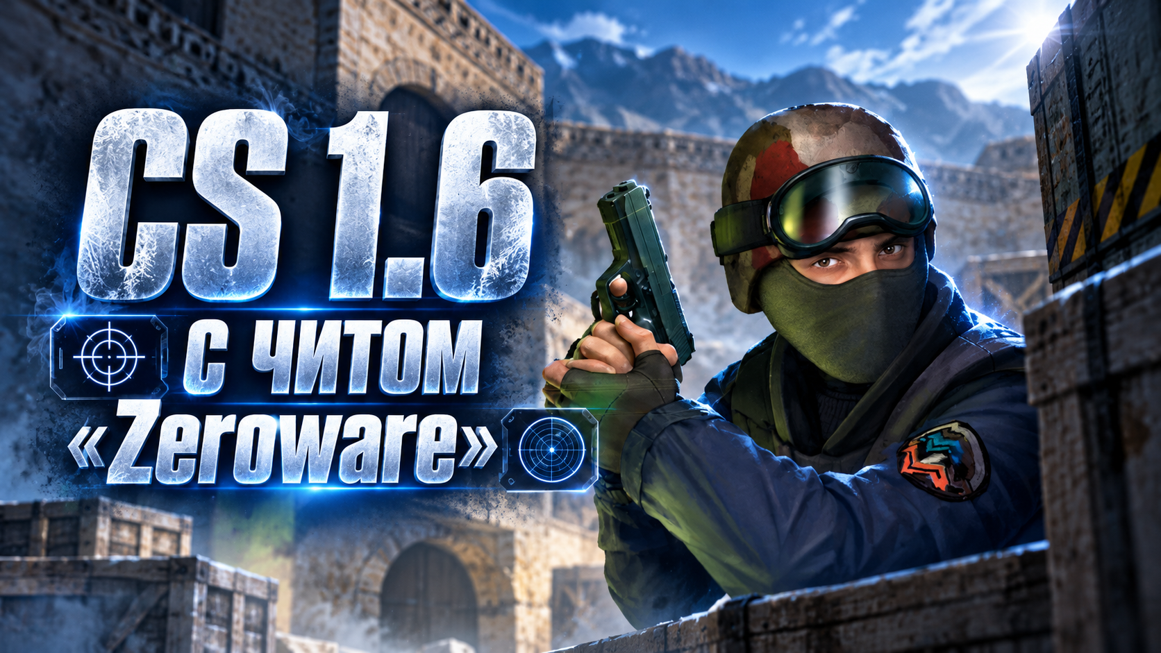 CS 1.6 с читом Zeroware