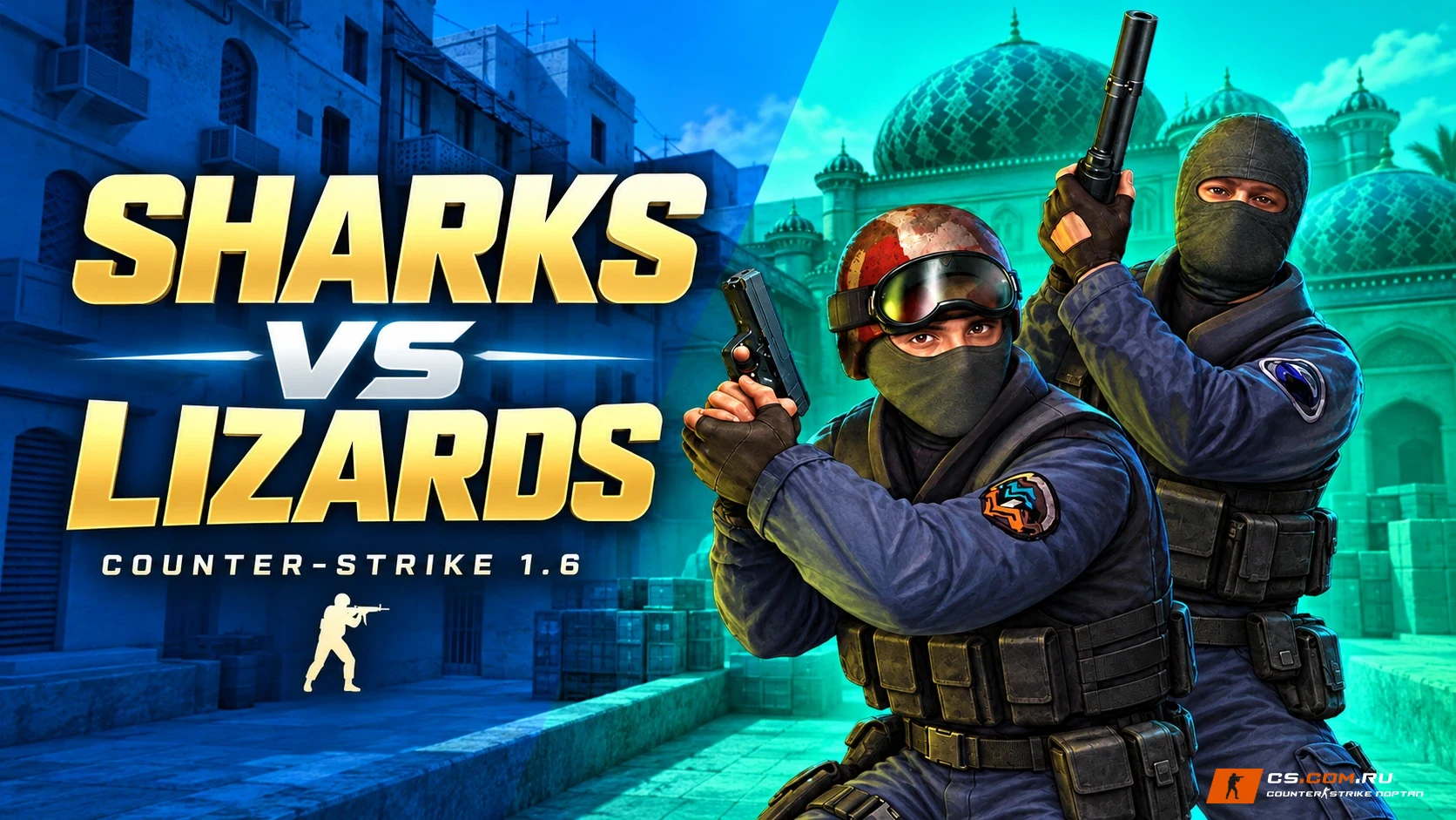 CS 1.6 (КС 1.6) Sharks VS Lizards