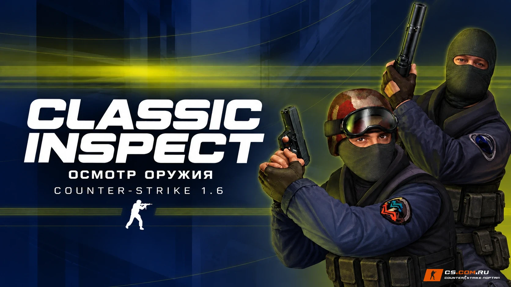 CS 1.6 (КС 1.6) с классическим оружием и анимацией осмотра