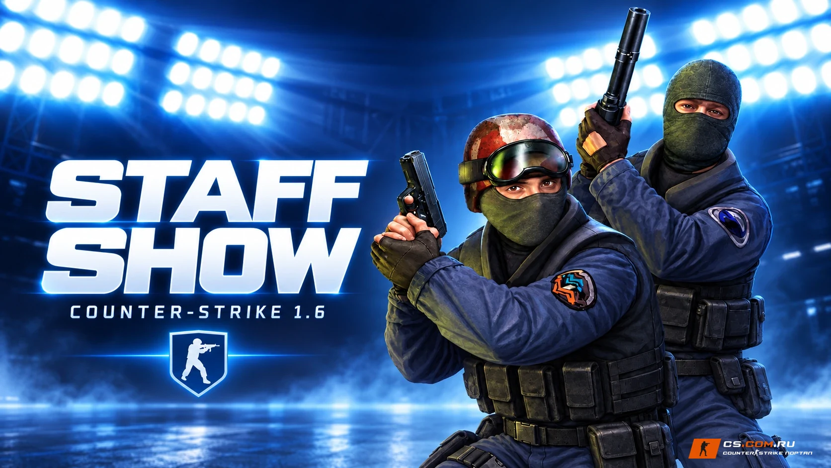CS 1.6 (КС 1.6) от Staff Show