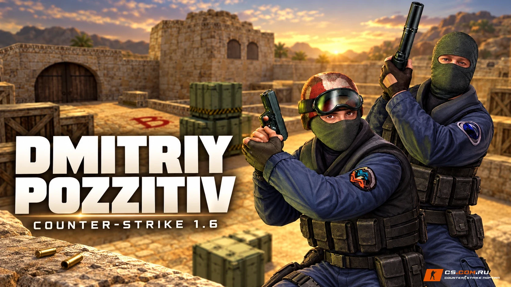 CS 1.6 (КС 1.6) от Dmitriy Pozzitiv
